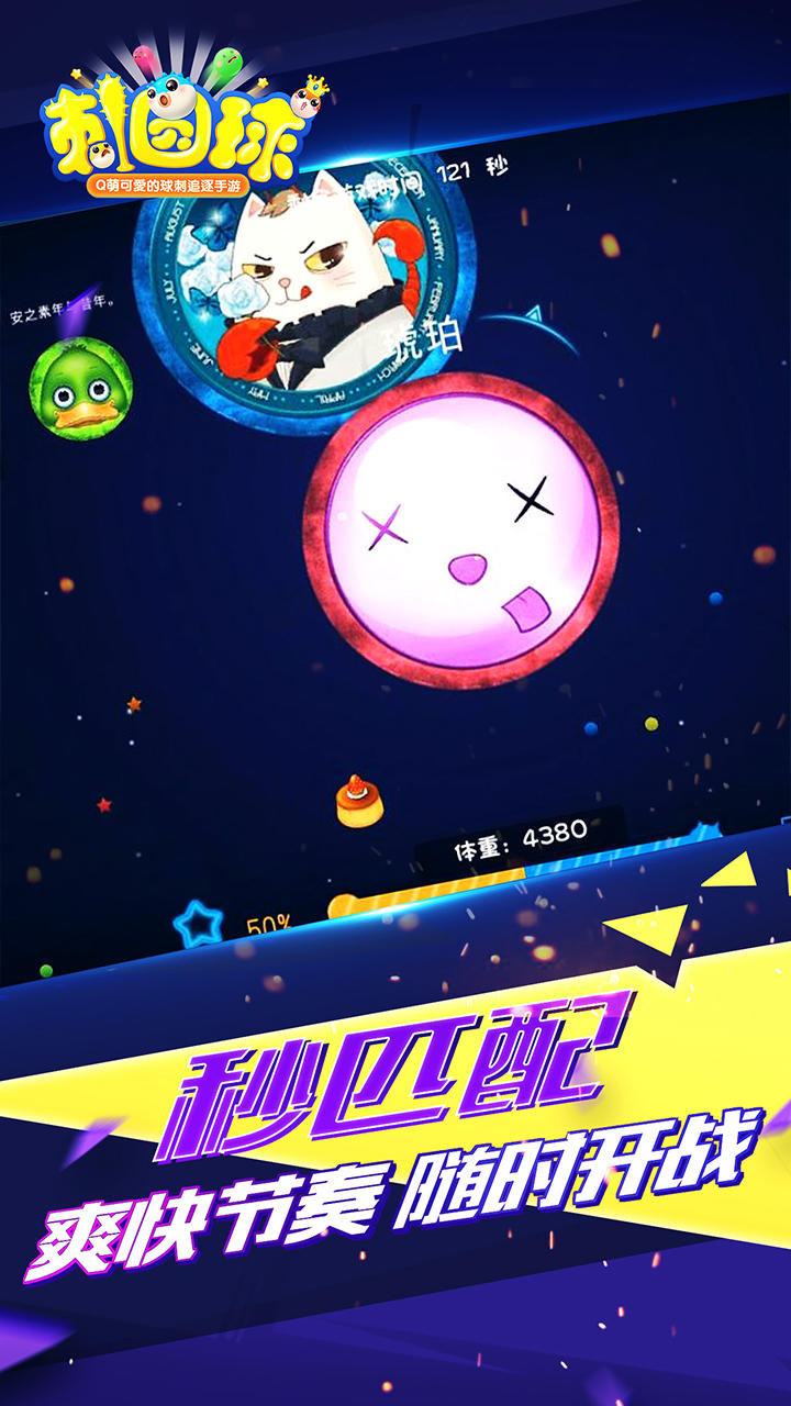 刺圆球 screenshot game