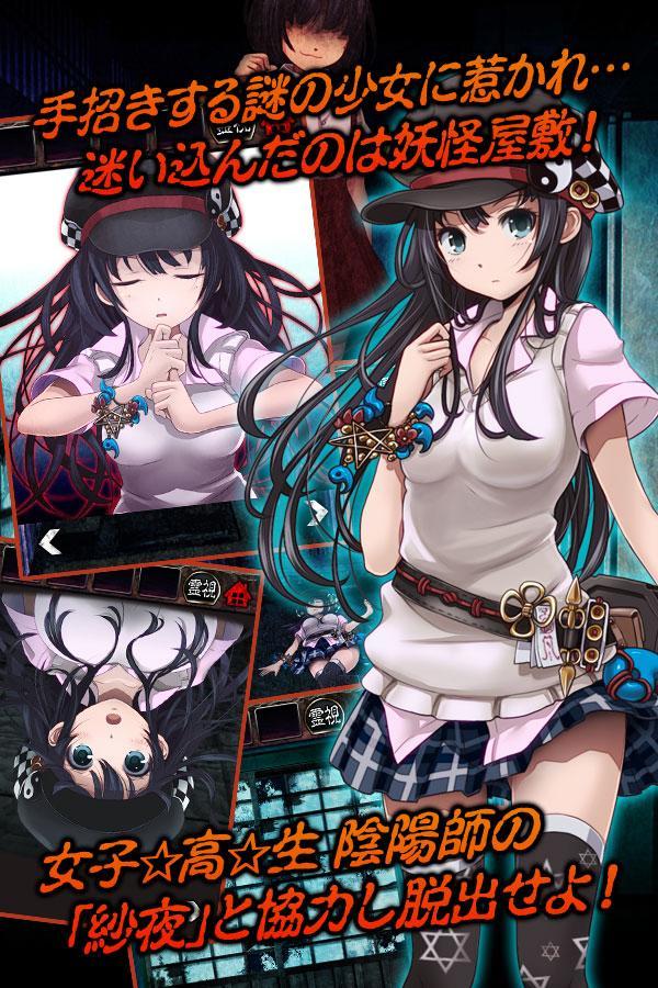 脱出ゲーム　妖怪屋敷からの脱出 게임 스크린샷