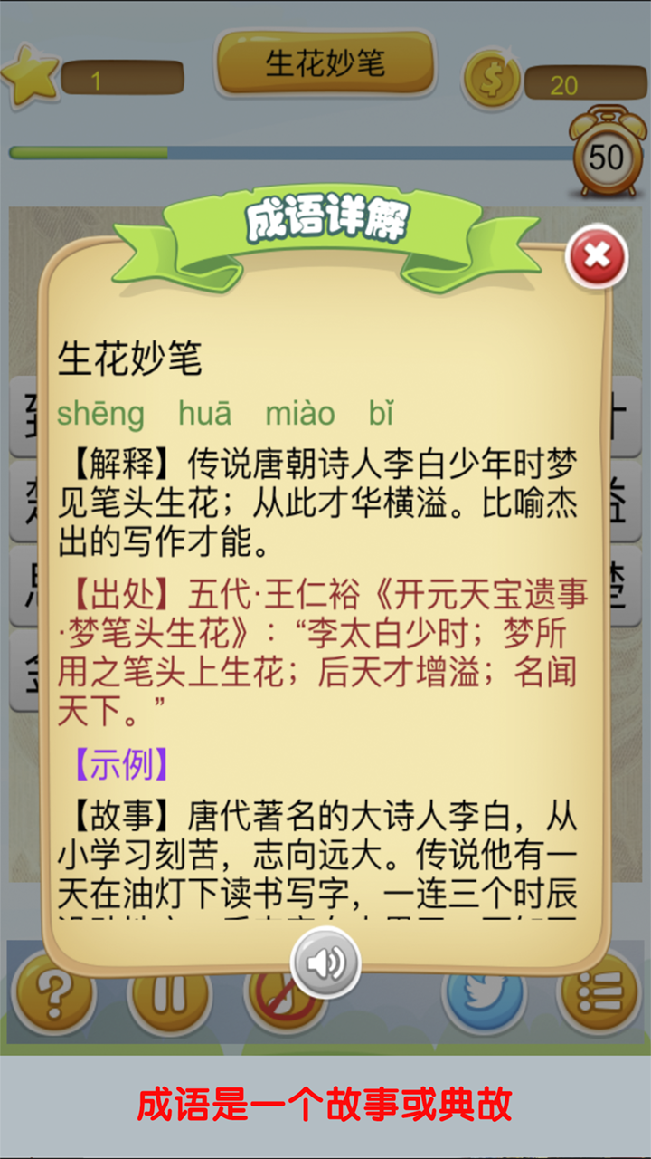 成语大冲关 게임 스크린샷