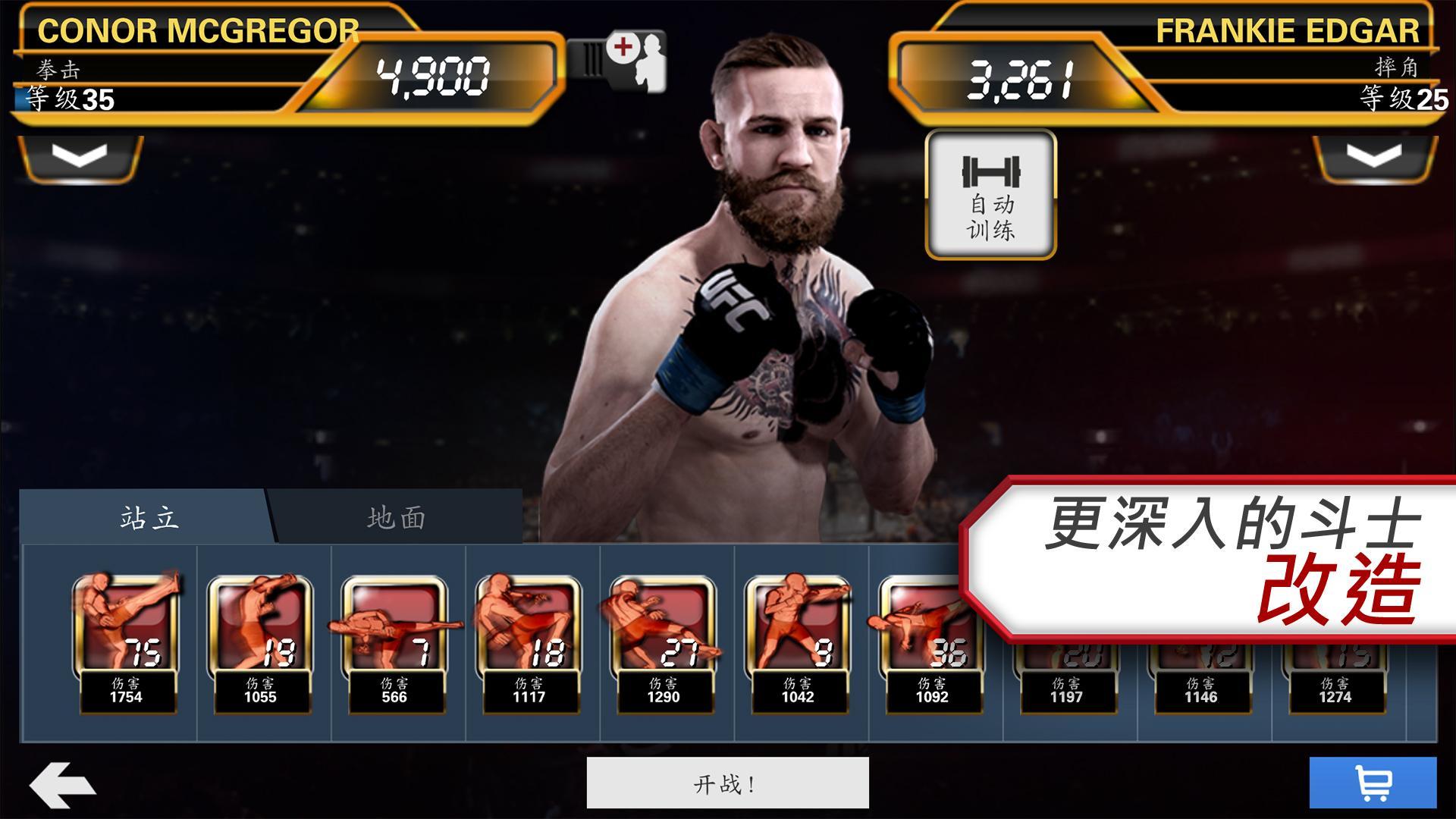 Ea Sports Ufc 遊戲下載 Taptap