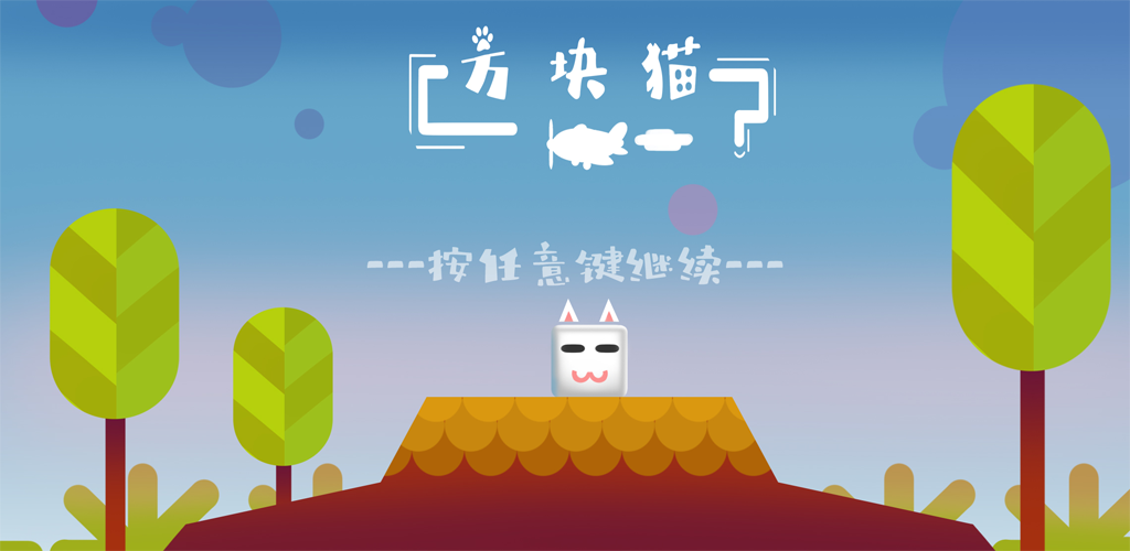 Banner of 四角い猫 3