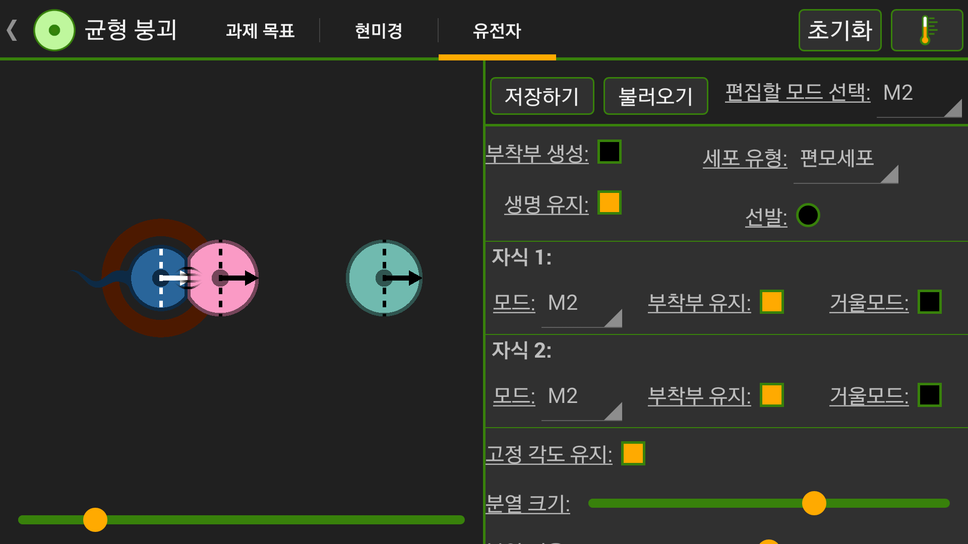 세포 연구소:진화 실험장 게임 스크린샷