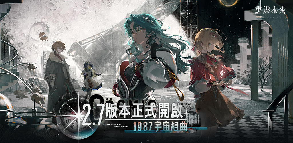 Banner of 重返未來：1999 