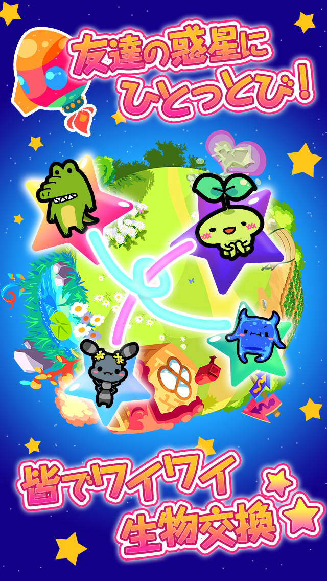 惑星キャラパゴス ภาพหน้าจอเกม