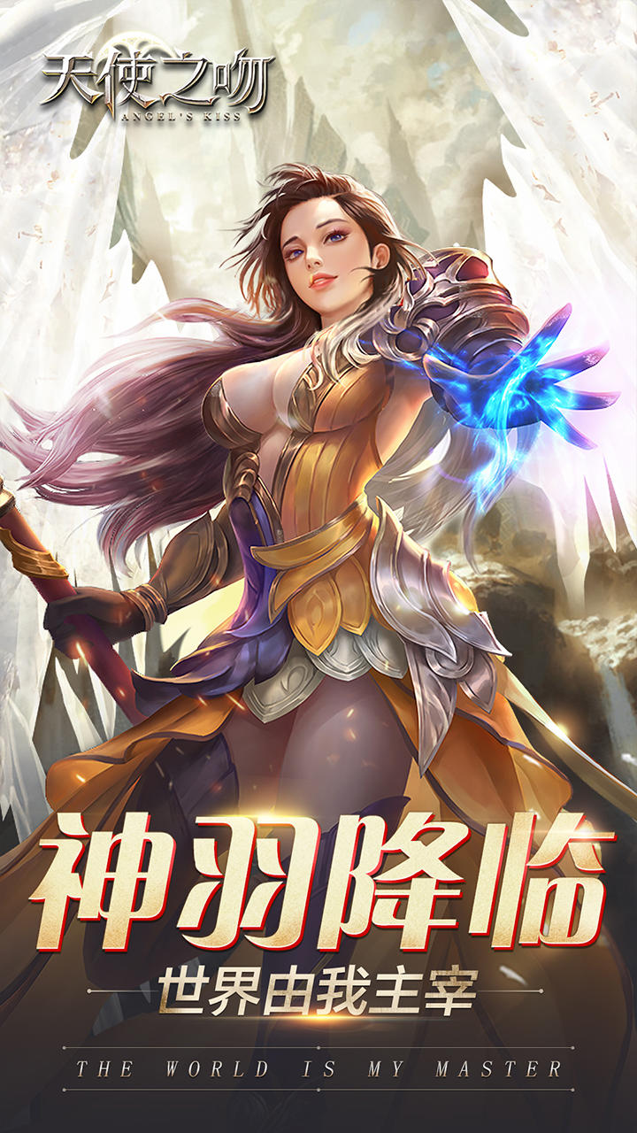 天使之吻 Game Screenshot