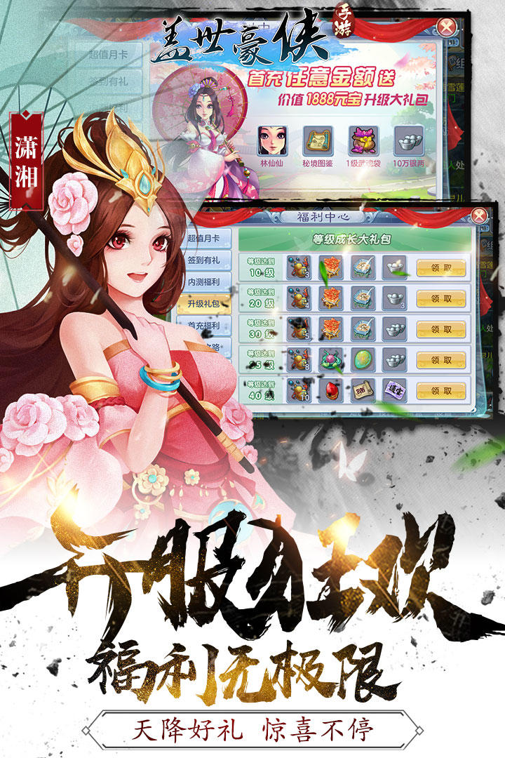 盖世豪侠 Game Screenshot