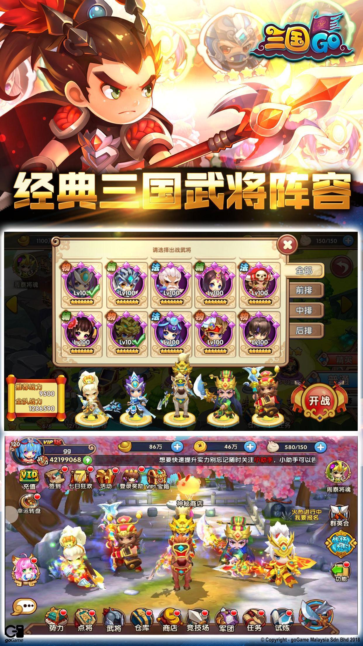 三国GO - 真实三国武将即时战斗 Game Screenshot