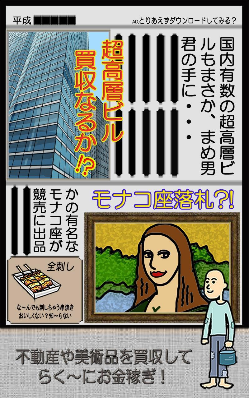 稼ぐヤーーツ 遊戲截圖