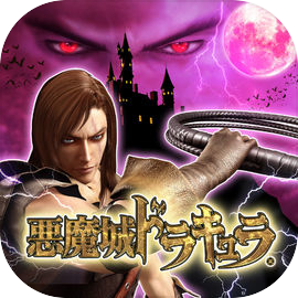 パチスロ 悪魔城ドラキュラ android iOS-TapTap