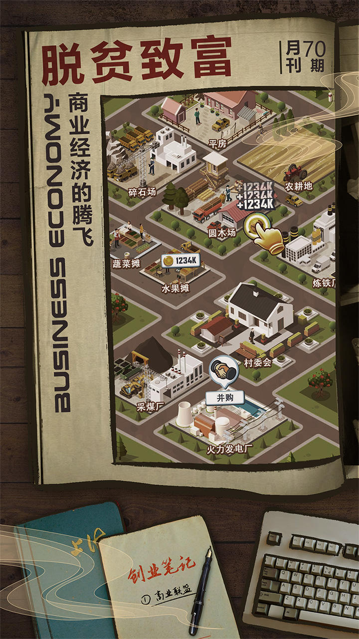 大时代 screenshot game