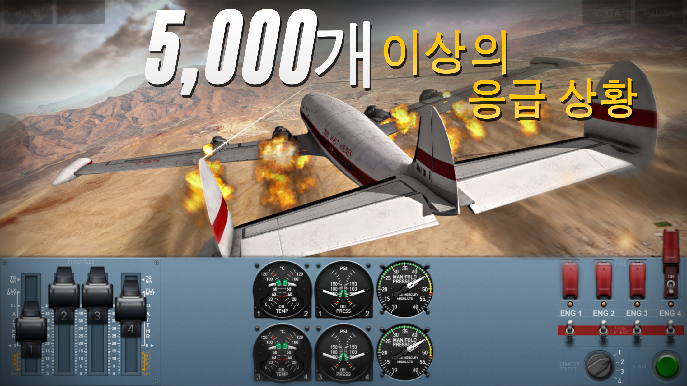 익스트림 랜딩 게임 스크린샷