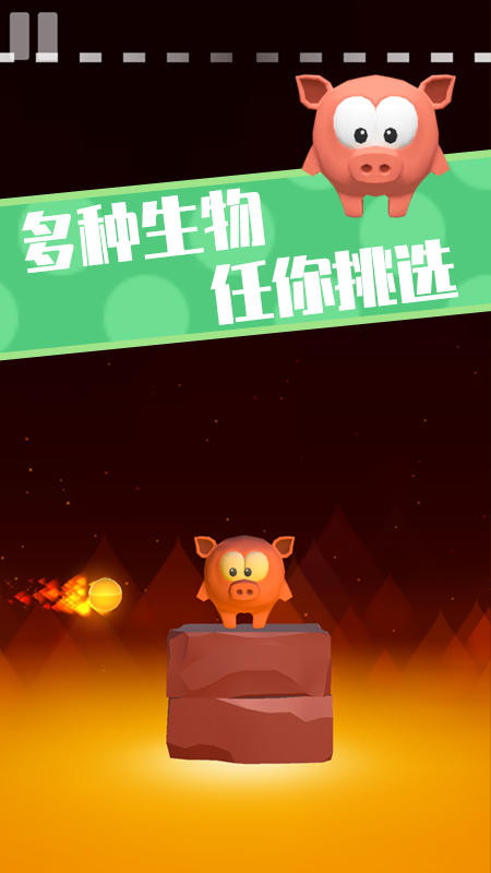 我不叫猪头三 Game Screenshot