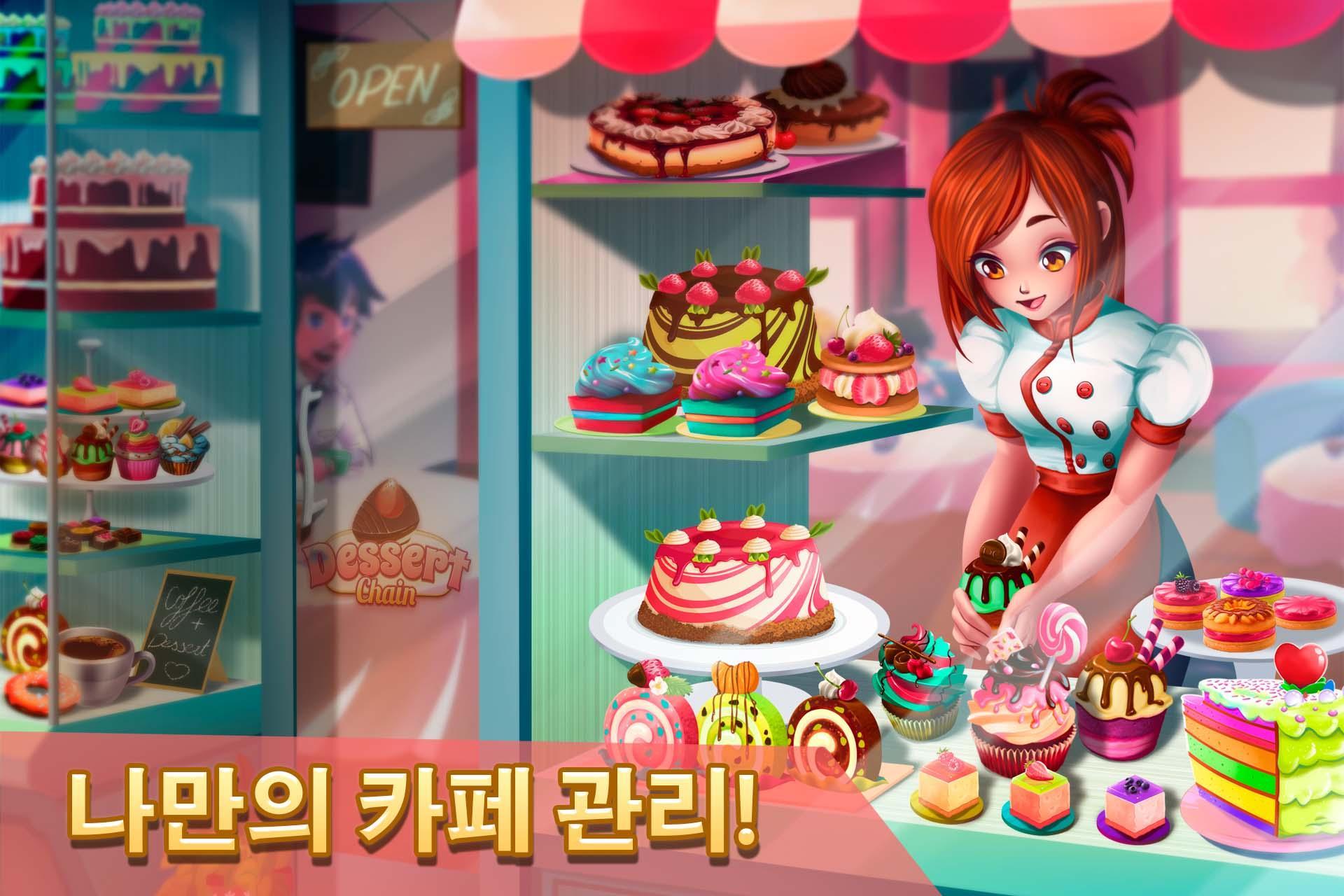 디저트 체인: 카페 레스토랑  웨이트리스 요리게임 게임 스크린샷