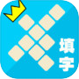 Icon of 中華填字遊戲