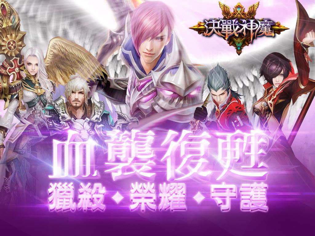 決戰神魔(聖歌覺醒) Game Screenshot