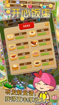 開心飯店 遊戲截圖