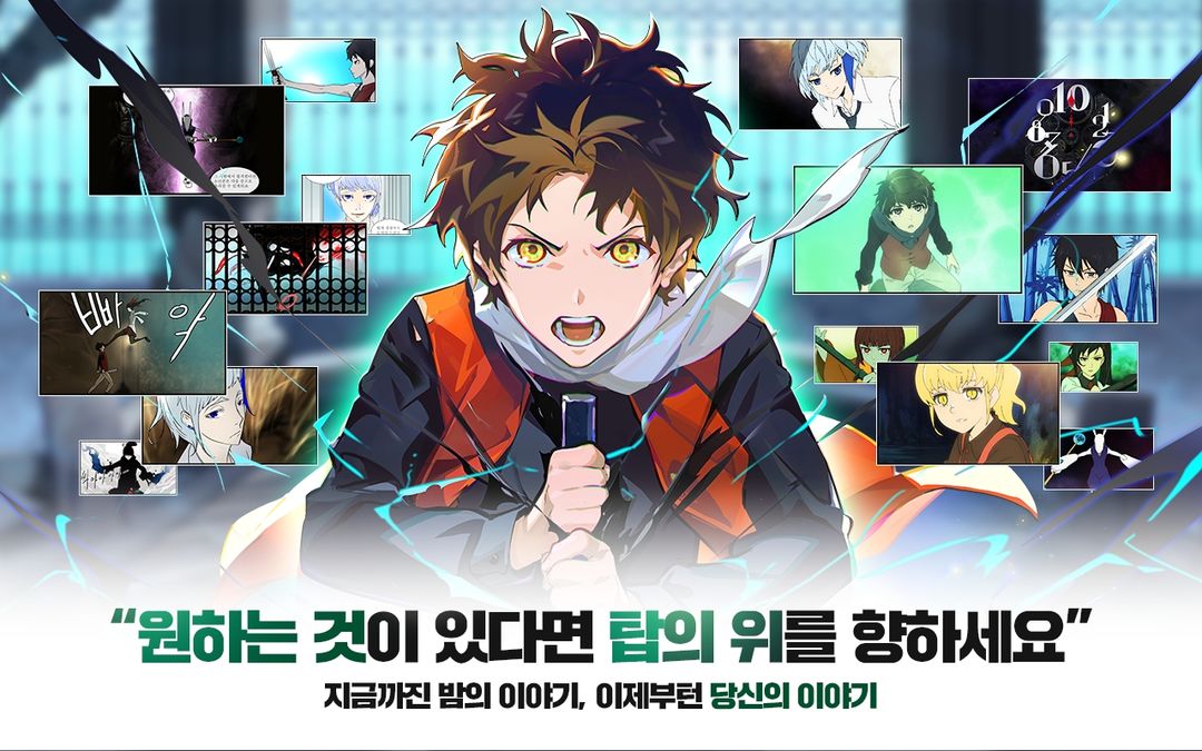 Screenshot of 신의 탑M: 위대한 여정