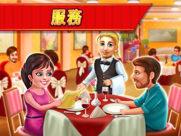 明星主廚:烹調與餐廳遊戲 遊戲截圖