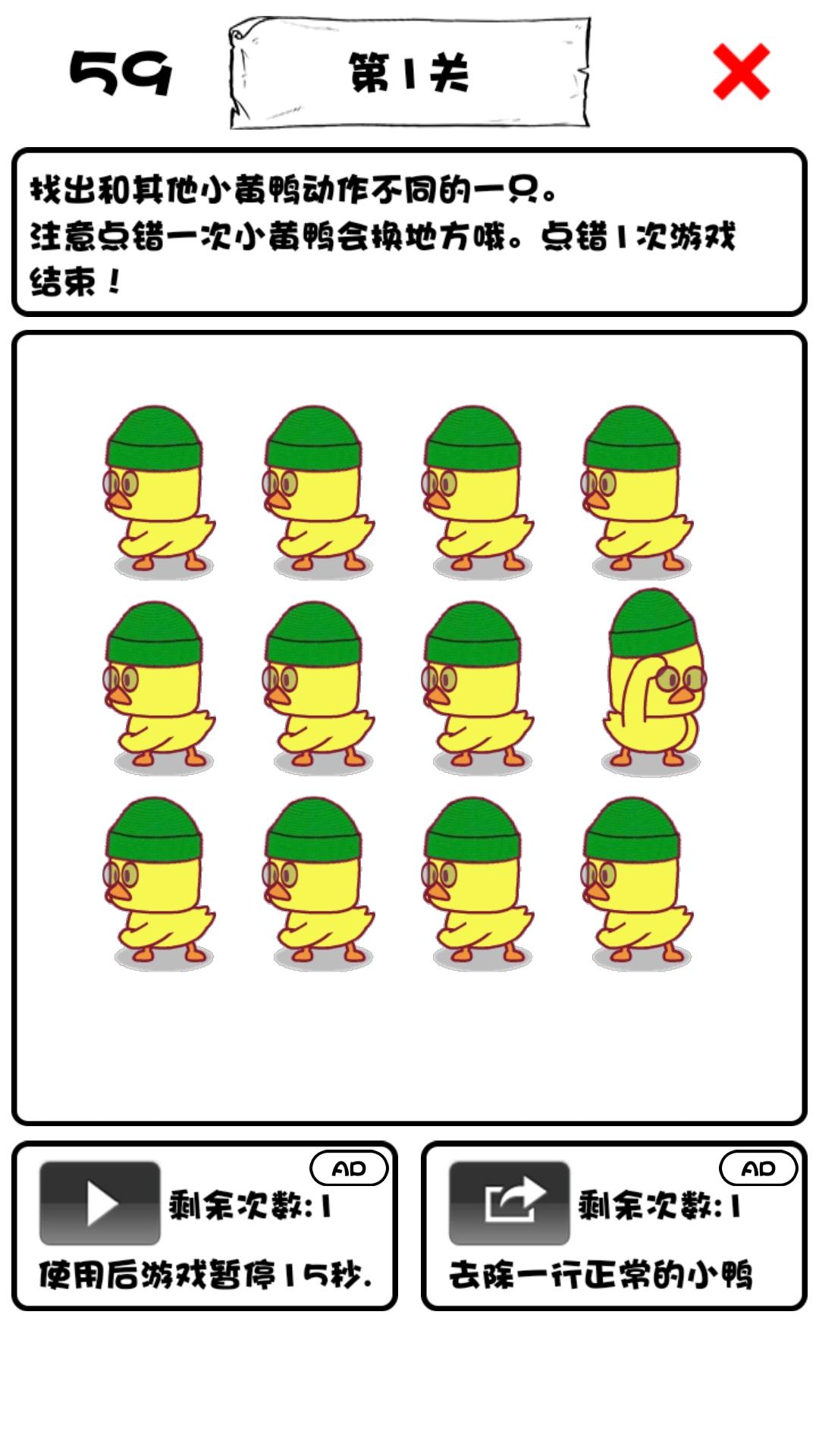 一起来找小黄鸭 Game Screenshot