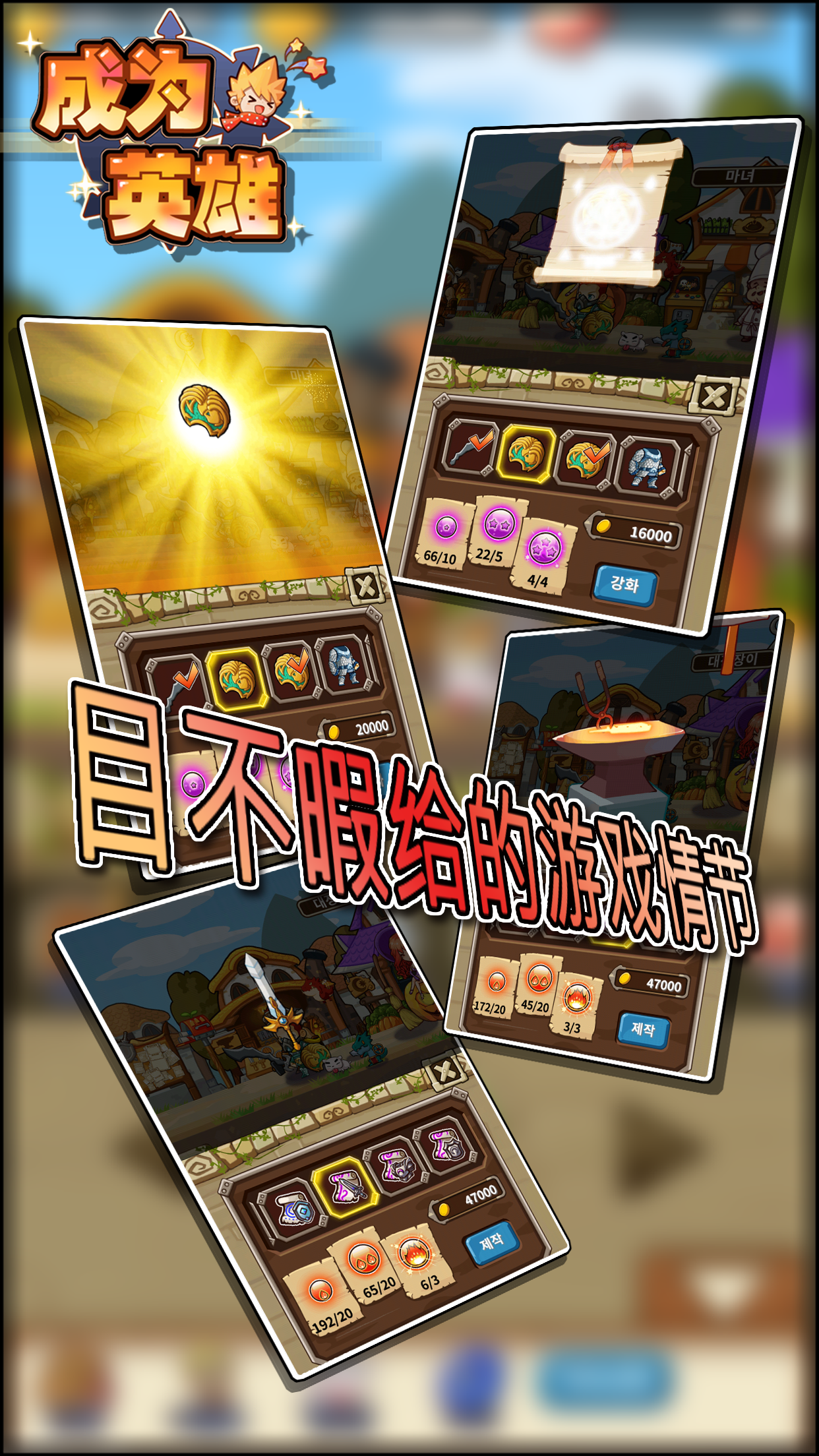 成为英雄 ภาพหน้าจอเกม