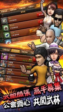 功夫全明星-釋放你的真武魂 Game Screenshot