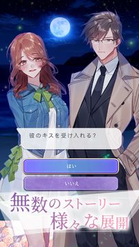 Stories〜恋の選択〜 게임 스크린샷