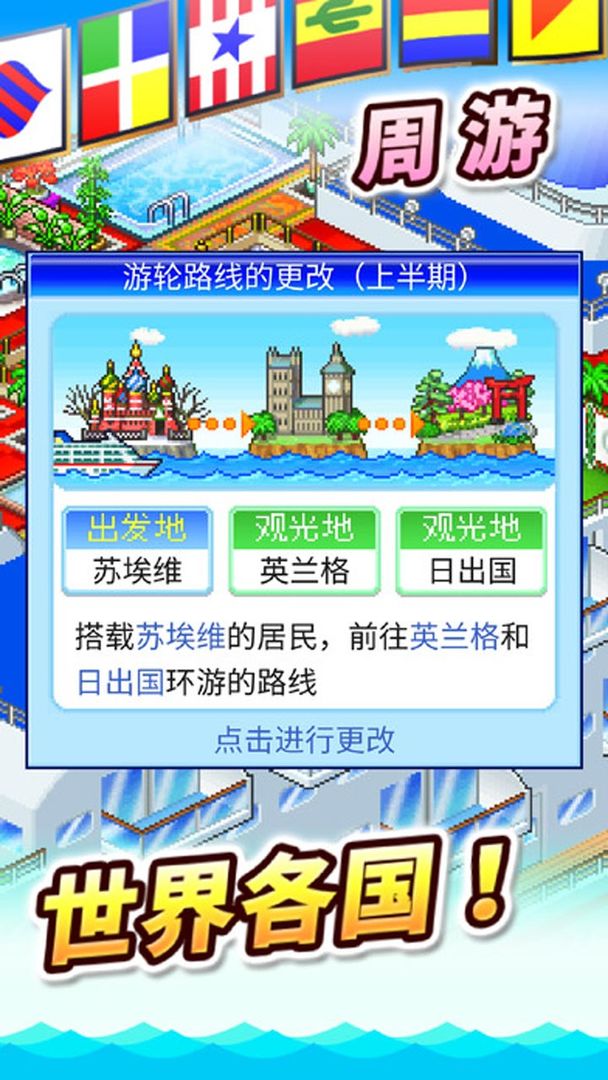 Screenshot of 豪华大游轮物语