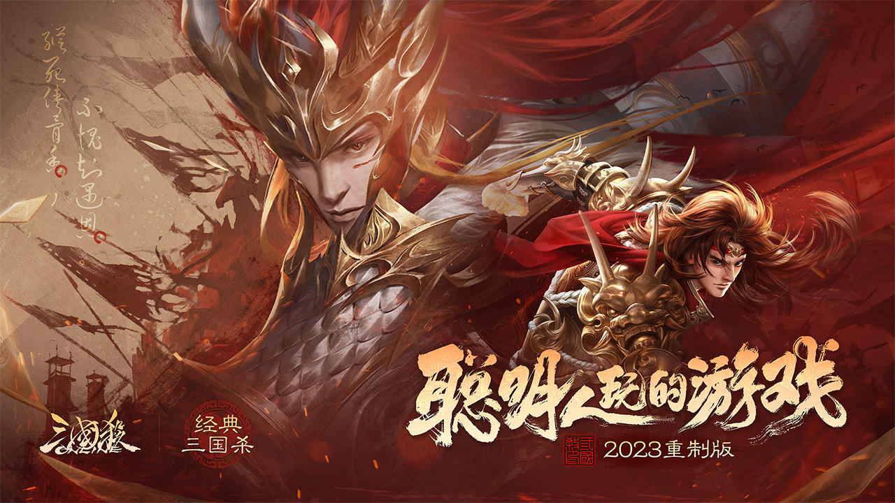 Captura de Tela do Jogo 三国杀OL