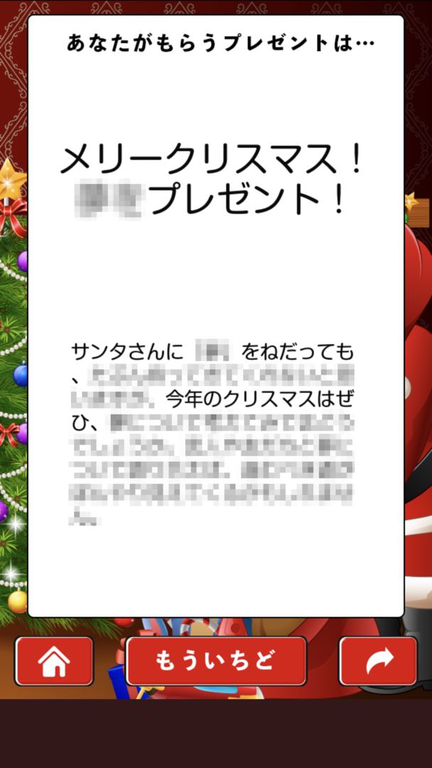 Screenshot of サンタさんにもらうプレゼント