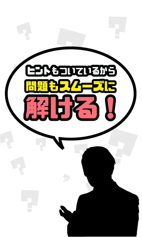 謎解き ジェスチャーゲーム - 何してる？ ゲームのスクリーンショット