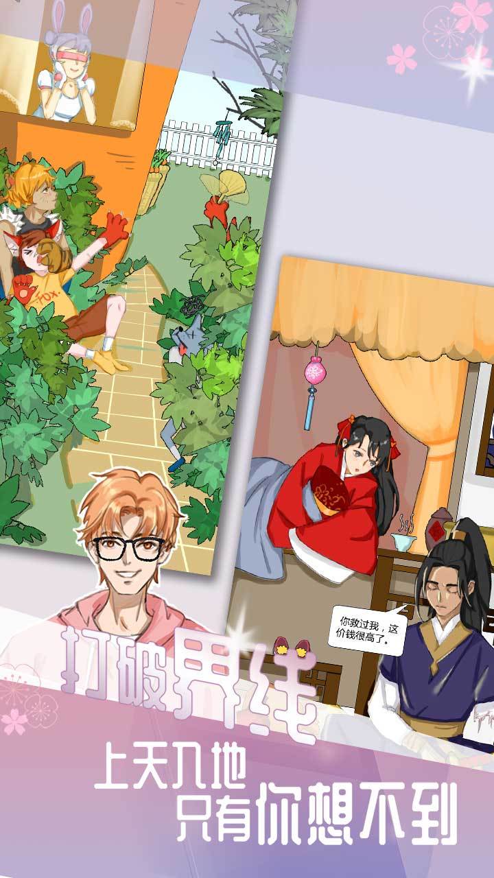 我的男友 Game Screenshot