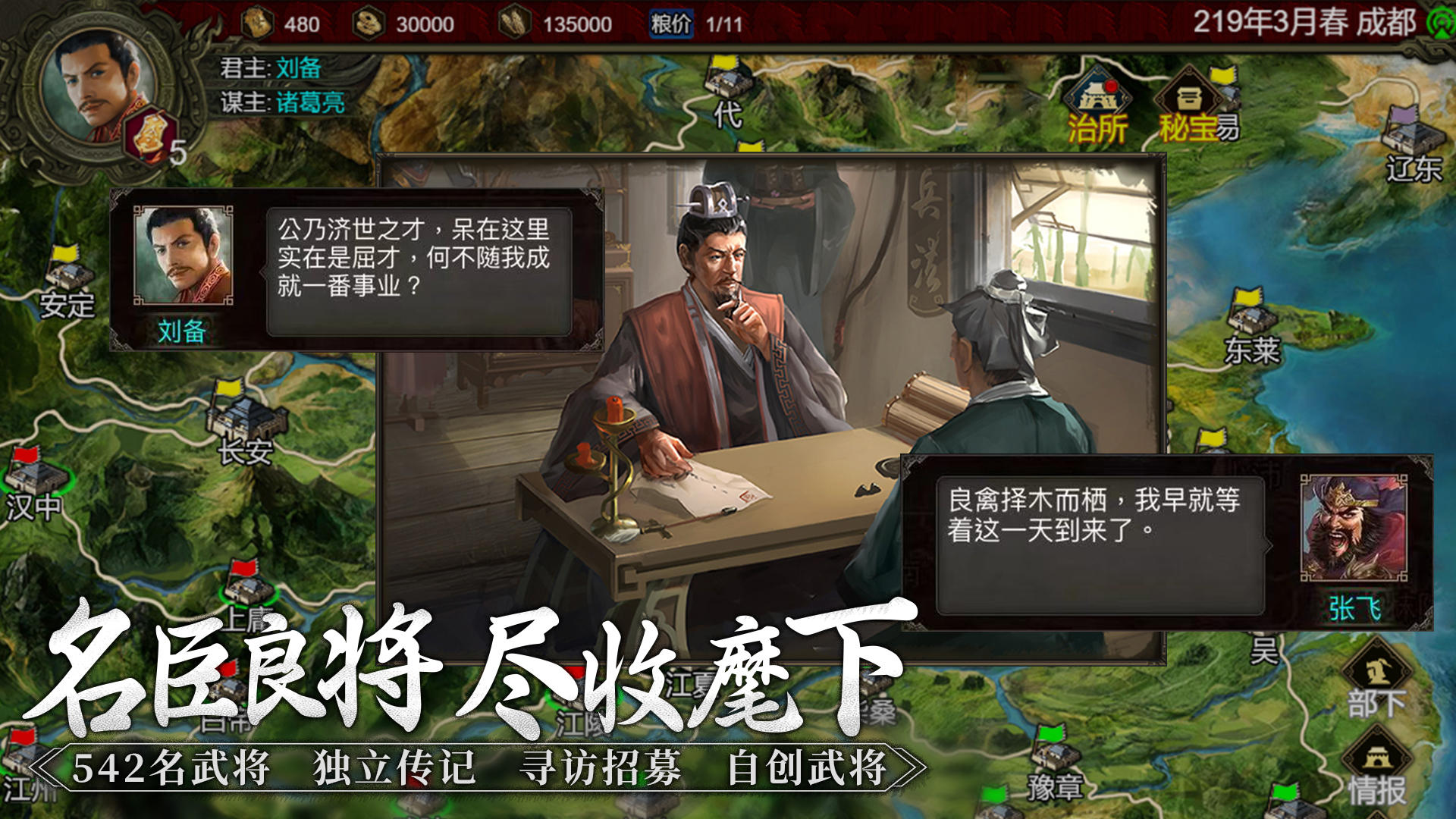 群雄时代 Game Screenshot