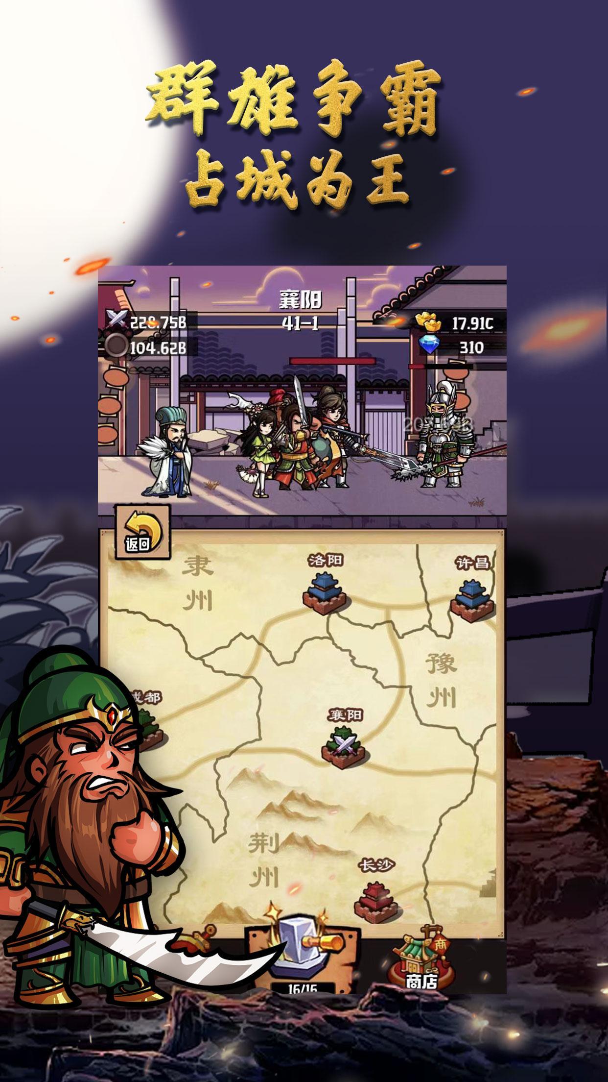 Screenshot of 锻造三国志-创意三国策略卡牌游戏