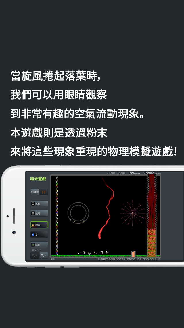 粉末遊戲 遊戲截圖