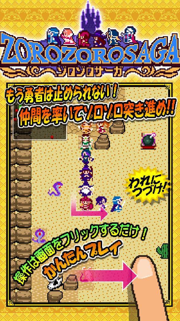 ゾロゾロサーガ screenshot game