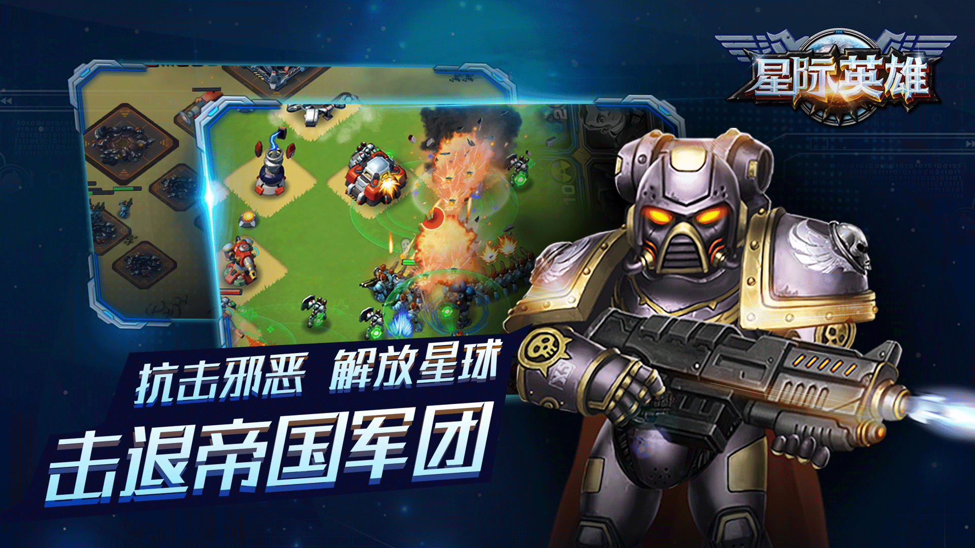 Cuplikan Layar Game 星际英雄