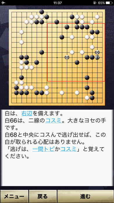 石倉昇九段の囲碁講座 中級編 ゲームのスクリーンショット