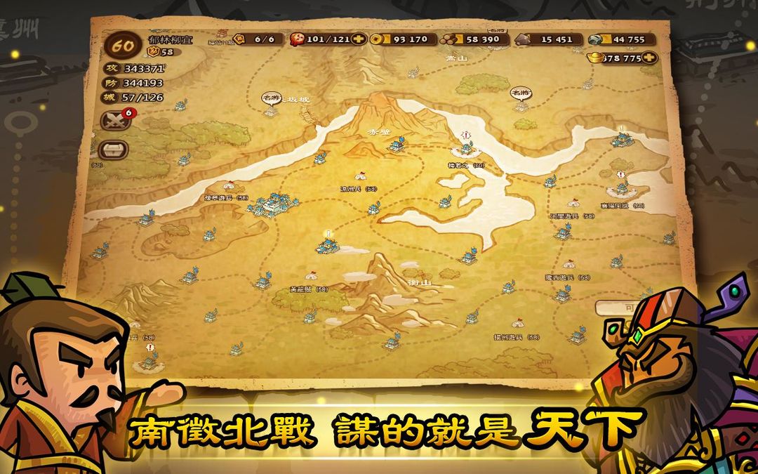 Screenshot of 小小軍團™ 合戰三國