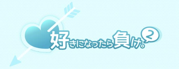 Banner of If you fall in love, you lose 2. Handsome dating game for women 2.3.0