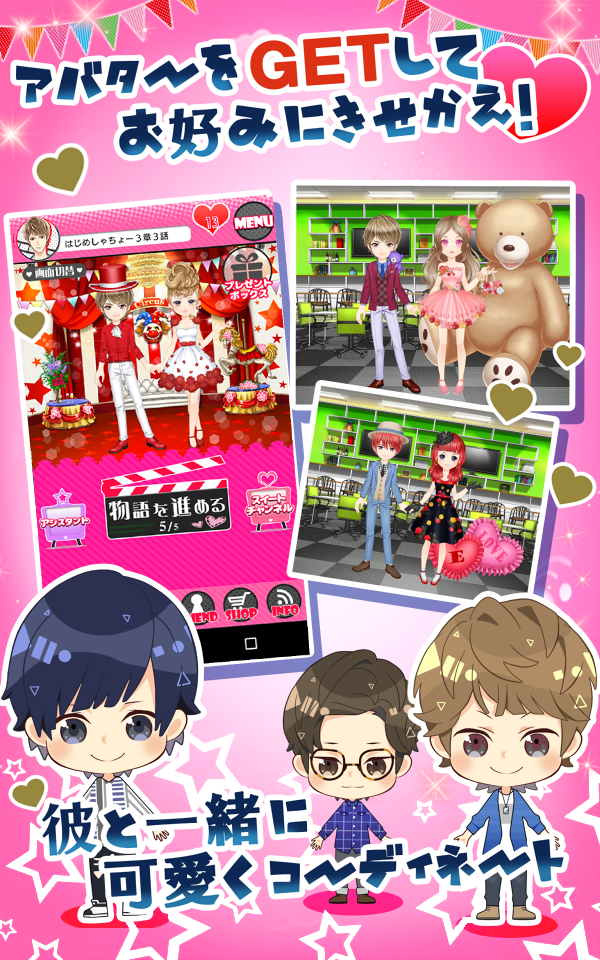 Youと恋する90日間【YouTuberと無料恋愛ゲーム】 Game Screenshot