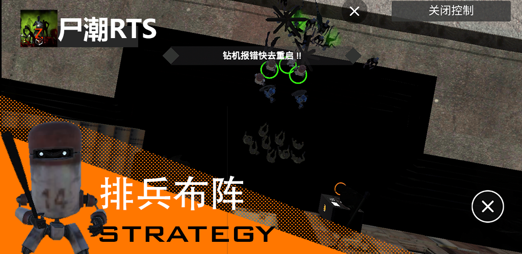 尸潮RTS screenshot game