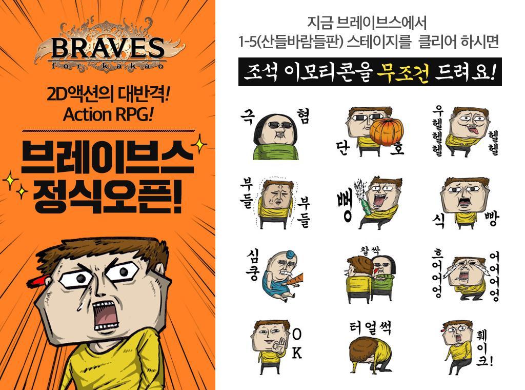 Captura de Tela do Jogo 브레이브스 for Kakao