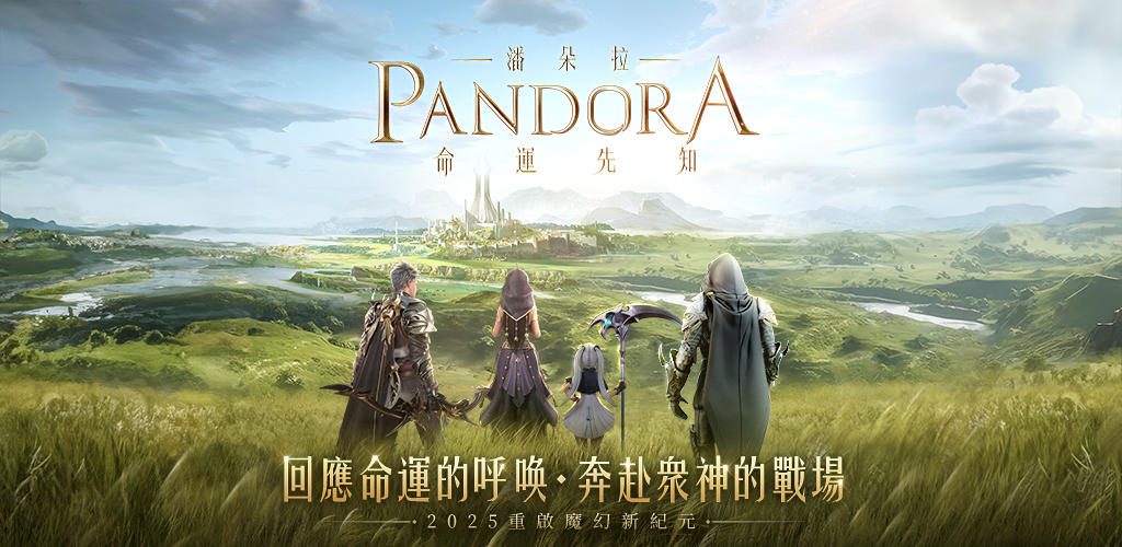 Banner of 潘朵拉：命運先知 