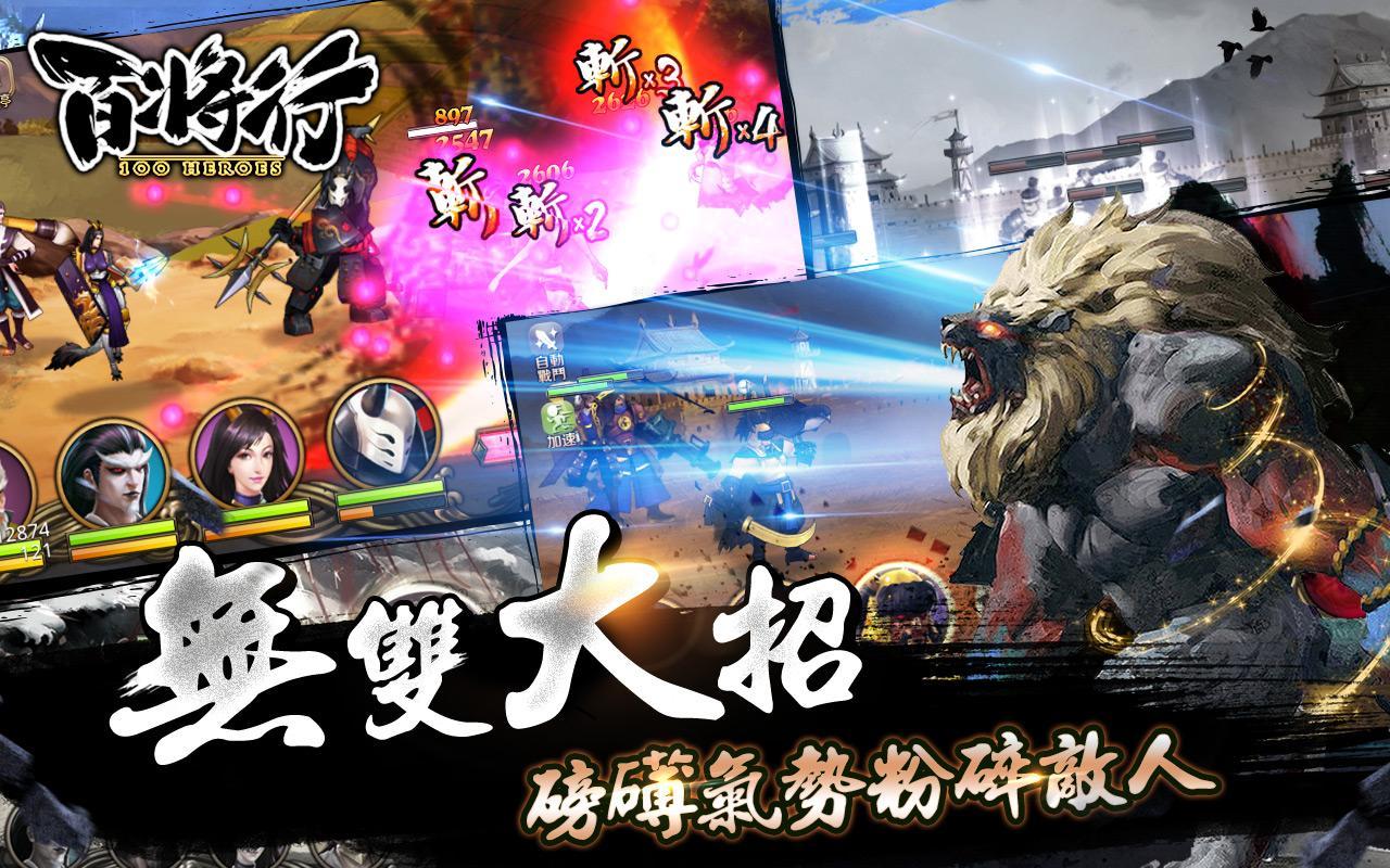 百將行 ゲームのスクリーンショット