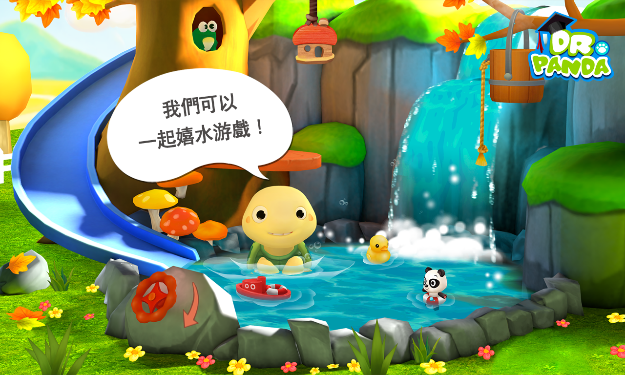 熊貓博士和托托樹屋 遊戲截圖