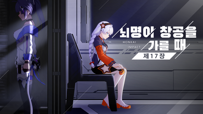 붕괴3rd Game Screenshot