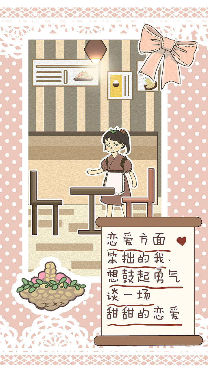 恋爱实习生 Game Screenshot