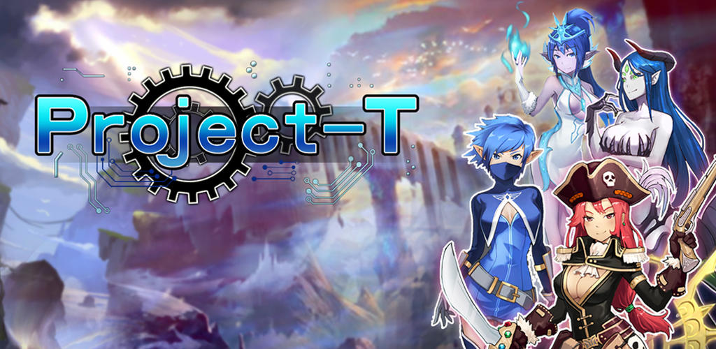 Banner of プロジェクトT 