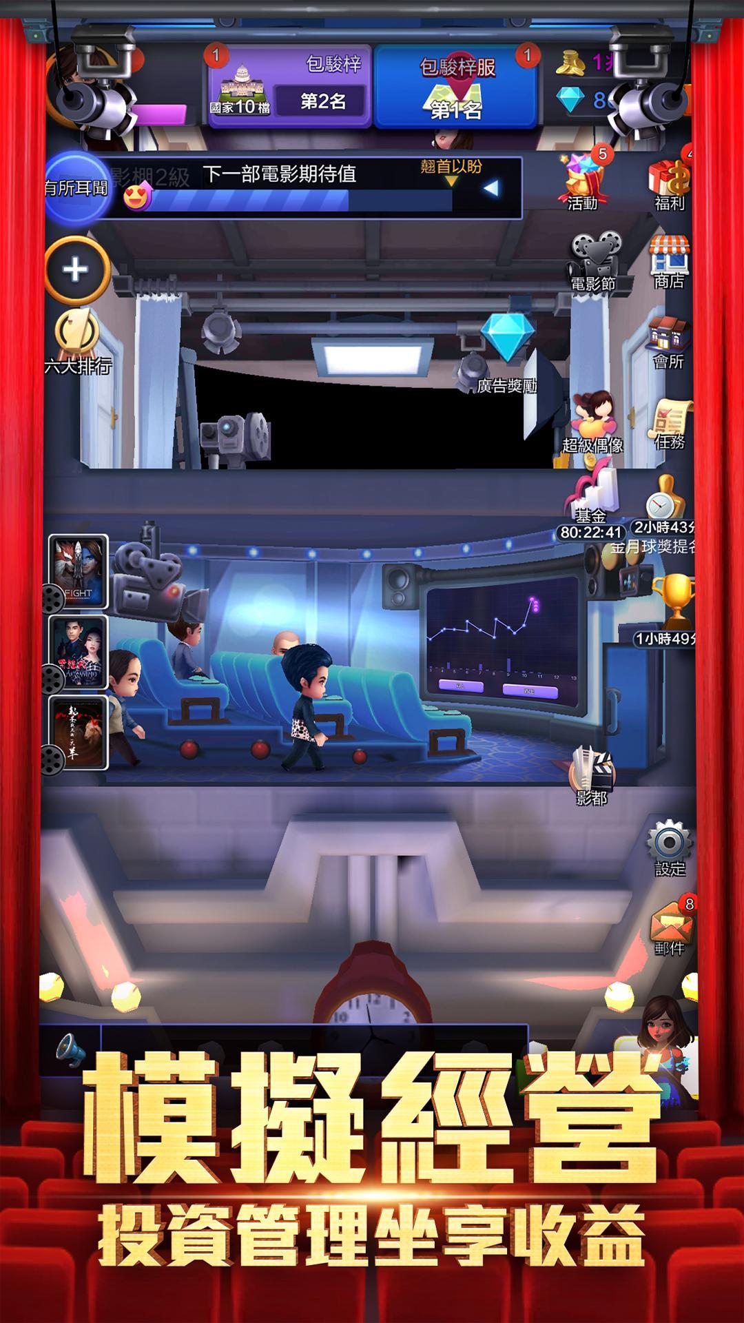 王牌製片人 Game Screenshot