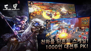 도모:전쟁은 도 아니면 모 Game Screenshot
